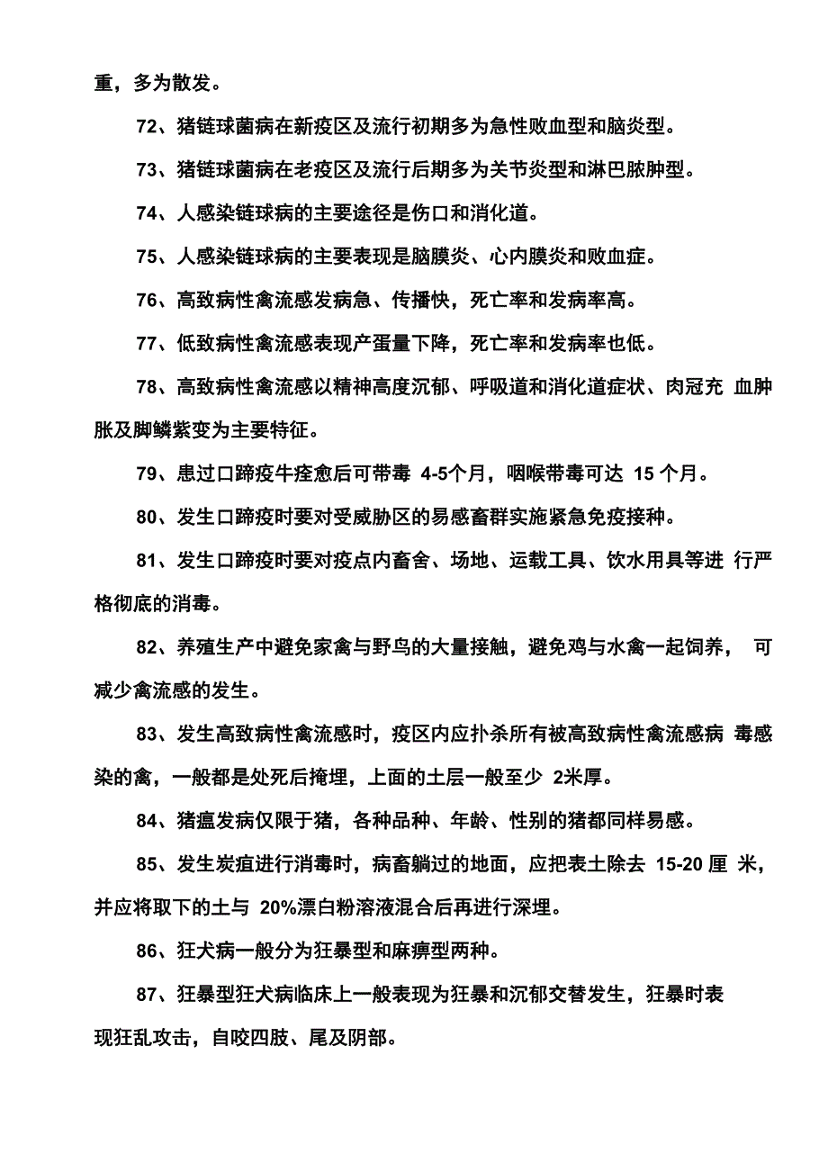 村级动物防疫员应知应会300题_第5页