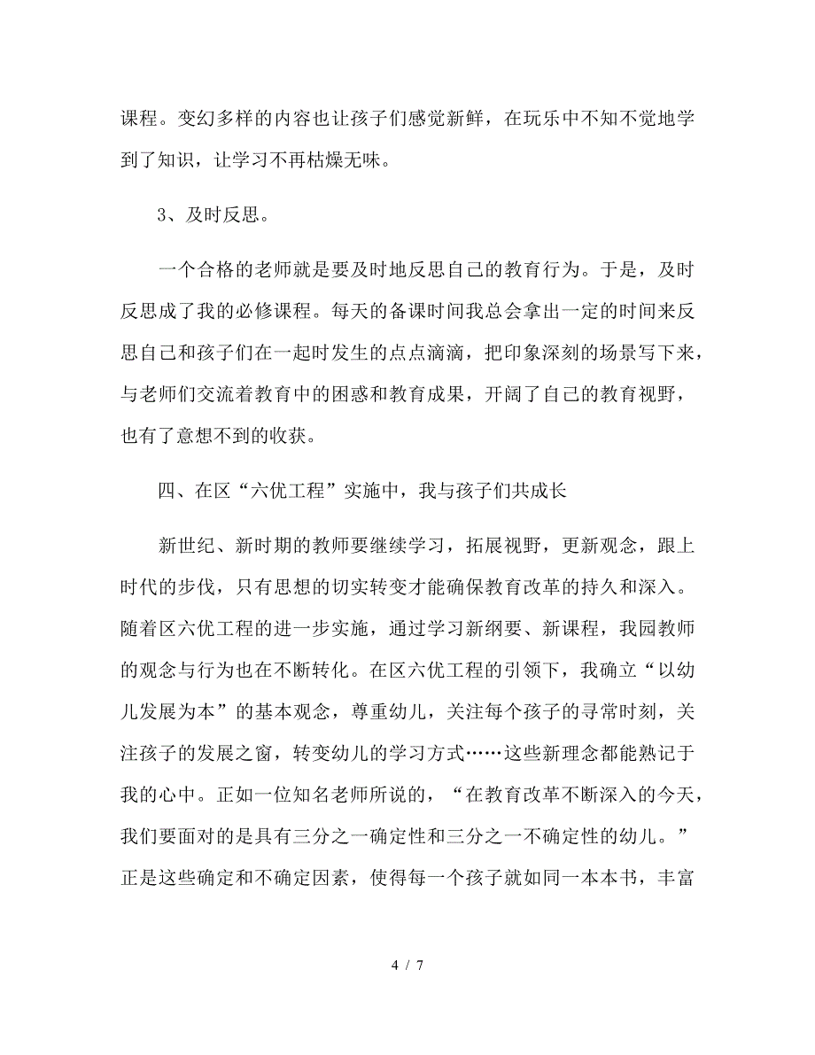 2019年幼儿园教师个人总结范文.doc_第4页