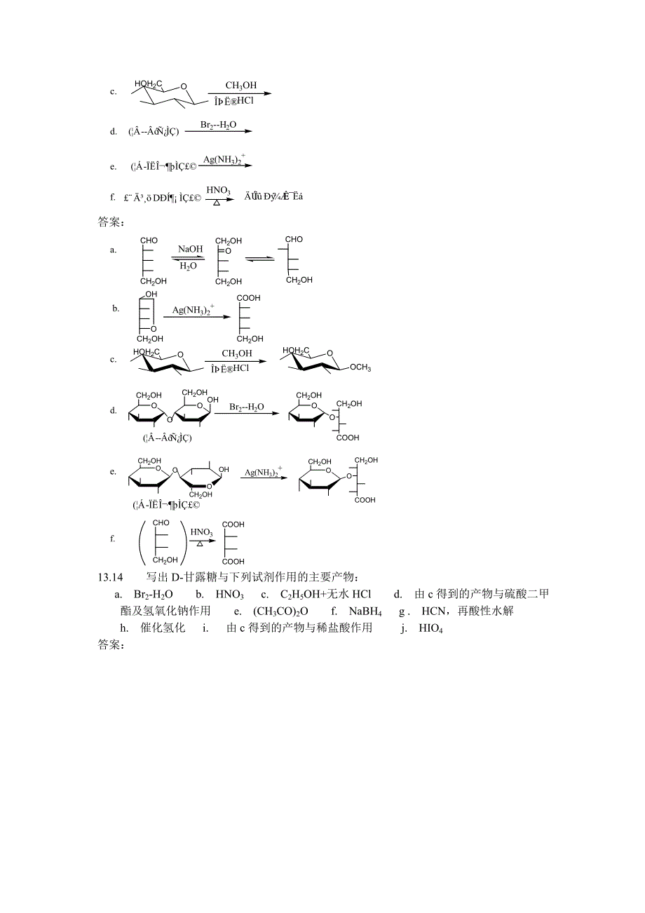 第十三章 碳水化合物课后习题答案.doc_第2页