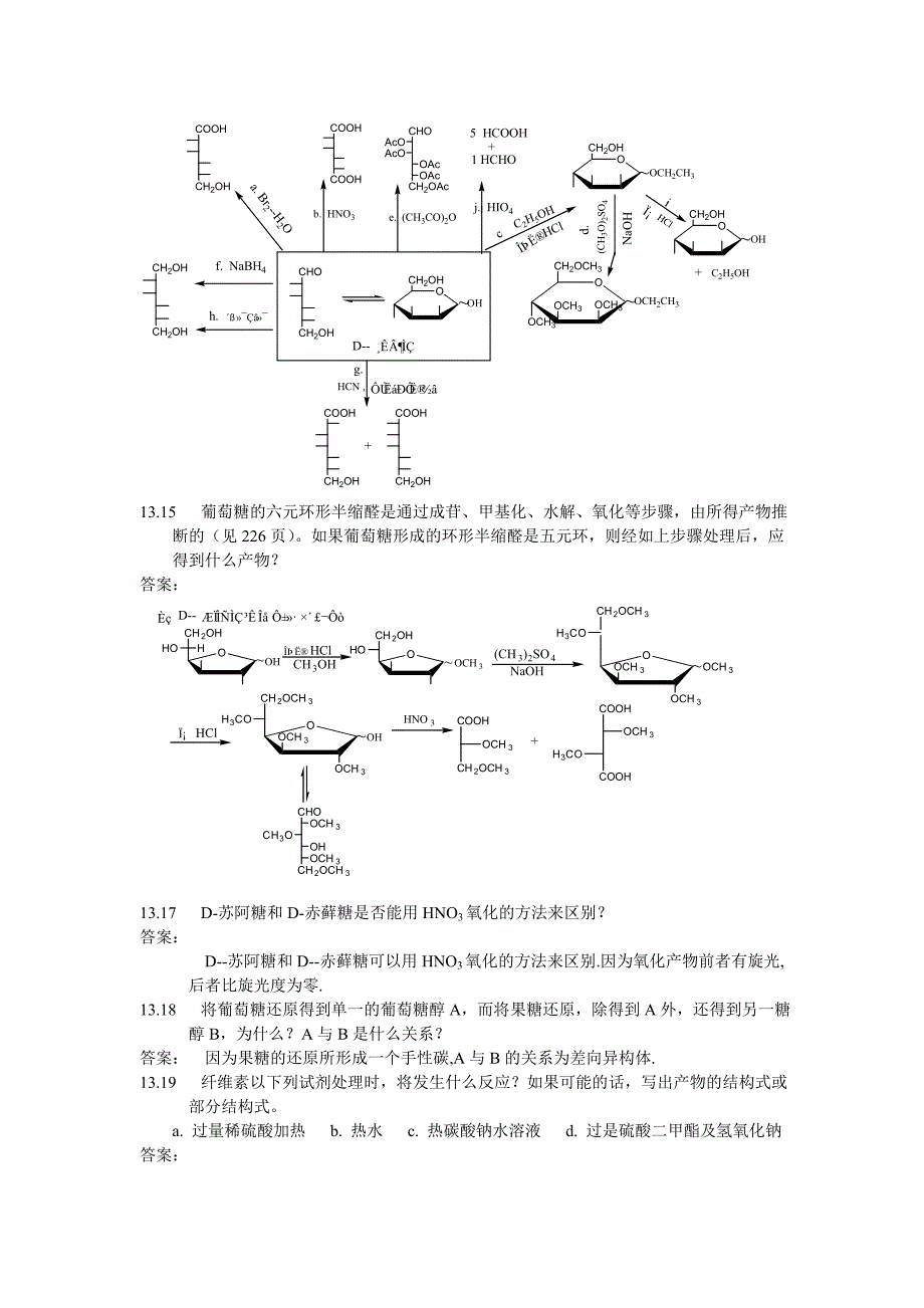 第十三章 碳水化合物课后习题答案.doc_第3页