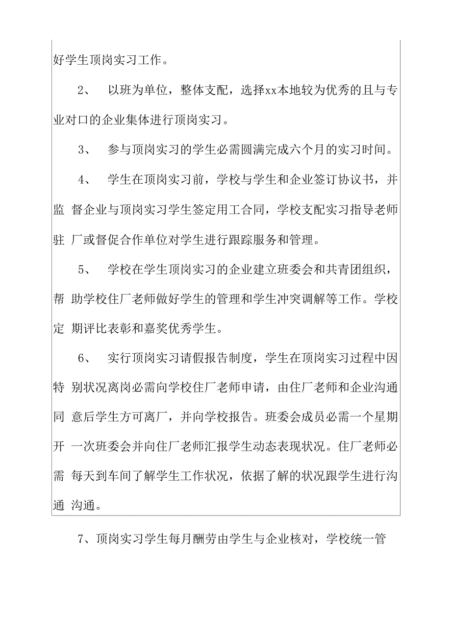 2022年中职学校学生实习计划_第3页