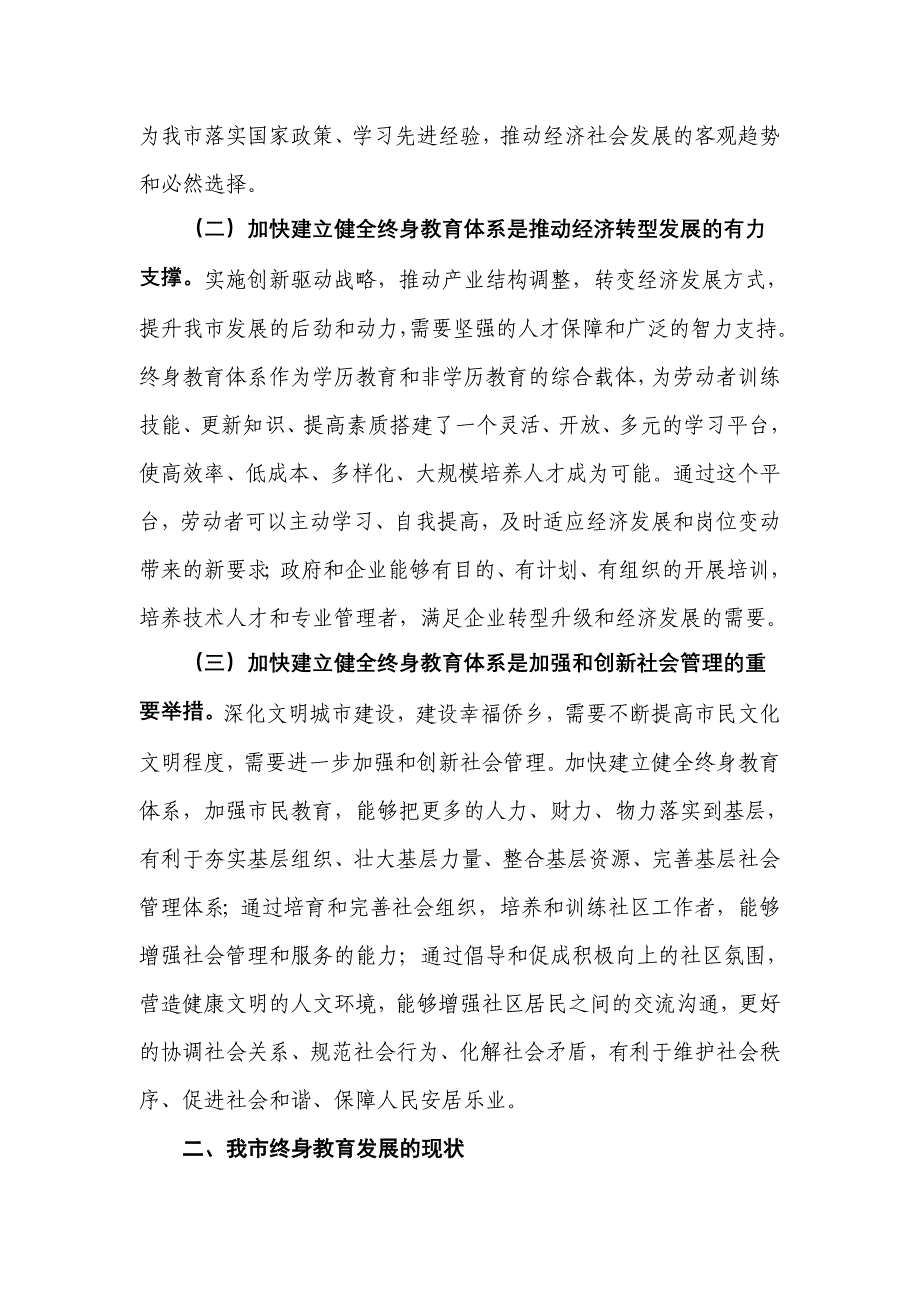 关于加快建立健全我市终身教育体系的调研报告_第2页