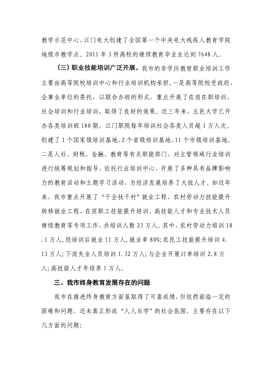 关于加快建立健全我市终身教育体系的调研报告_第4页