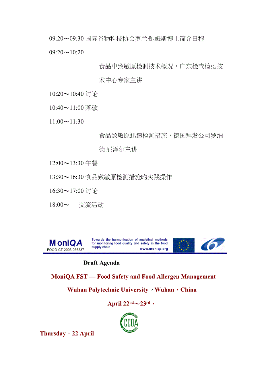 欧盟食品安全专项项目MoniQA食品安全与食品过敏原培训_第3页