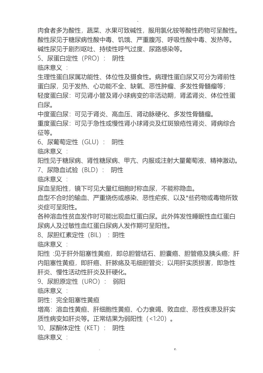 检验科项目临床意义总汇_第4页