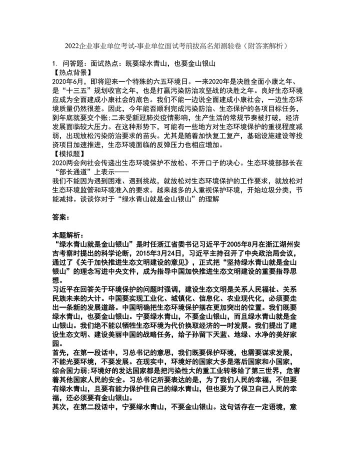 2022企业事业单位考试-事业单位面试考前拔高名师测验卷50（附答案解析）