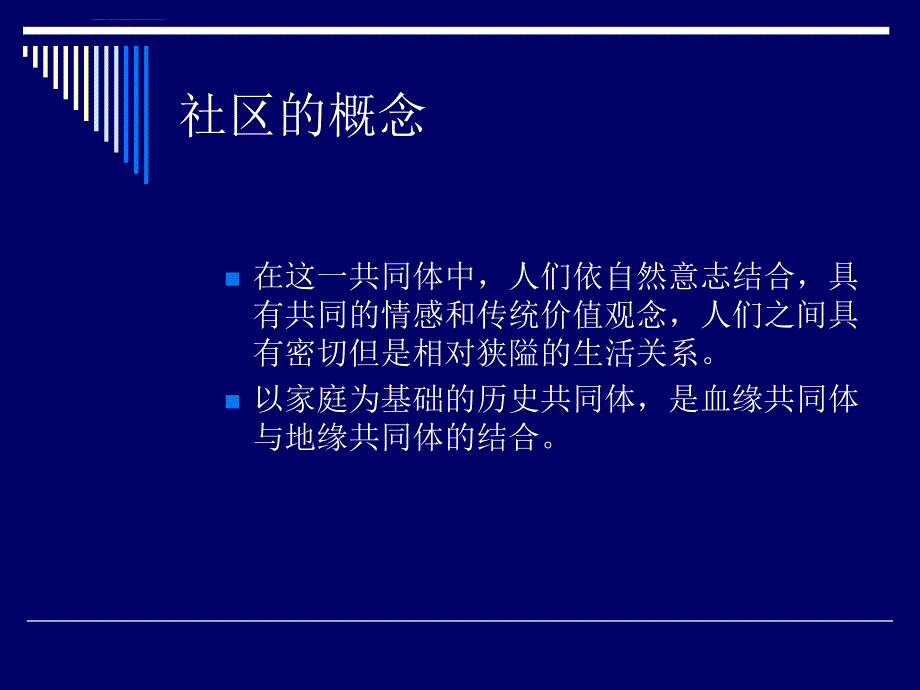 口腔医学口腔预防学课件-第十二章-社区口腔卫生保健1-社区口腔保健ppt_第4页