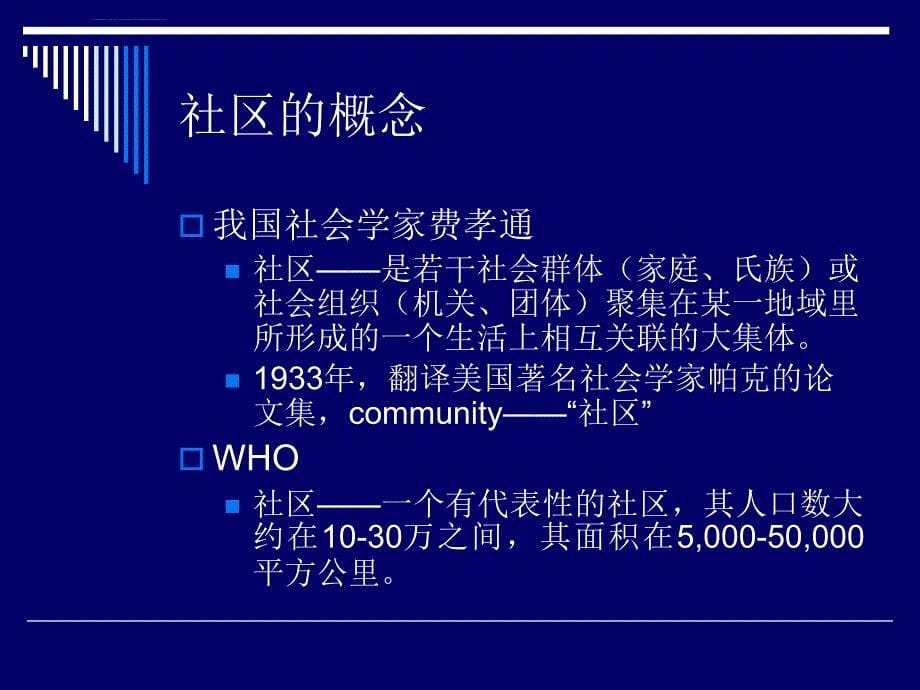 口腔医学口腔预防学课件-第十二章-社区口腔卫生保健1-社区口腔保健ppt_第5页