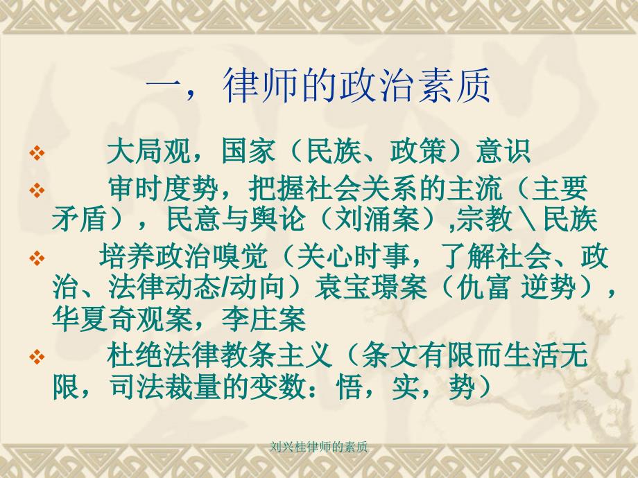 刘兴桂律师的素质课件_第2页