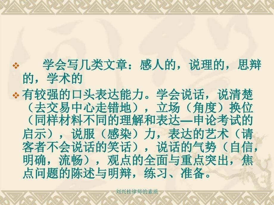 刘兴桂律师的素质课件_第5页