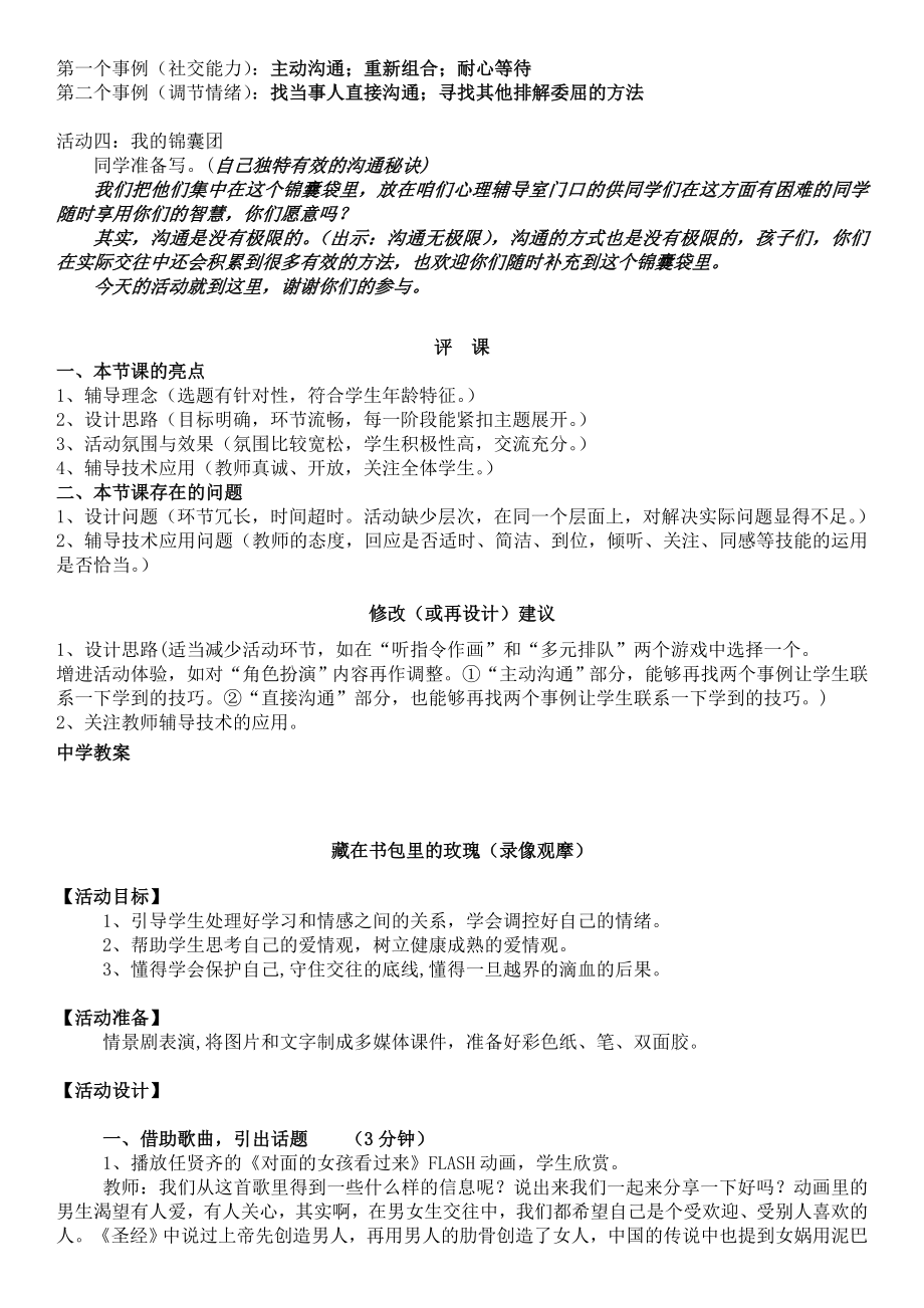 心理健康教育B证材料（教案设计）沟通无极限（录像观摩）_第2页