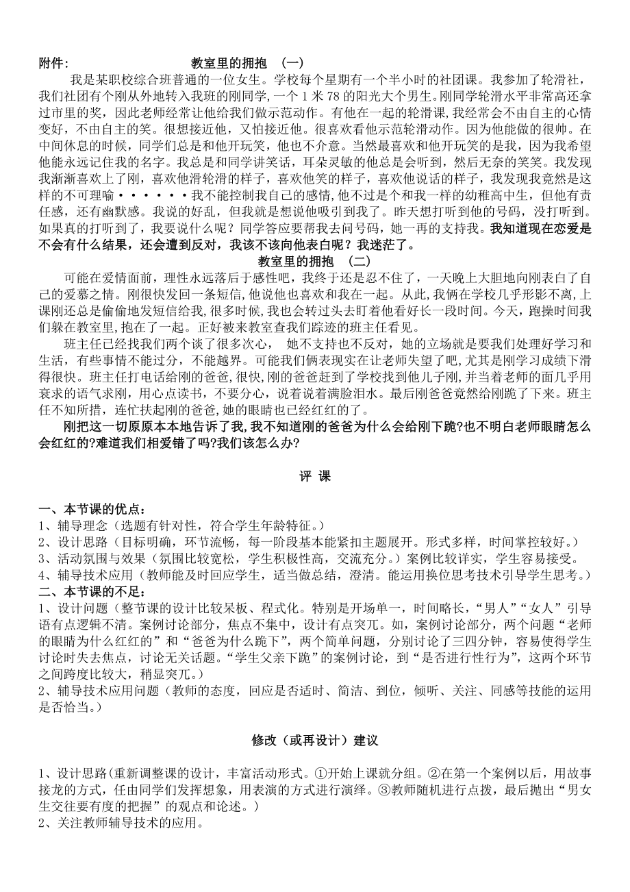 心理健康教育B证材料（教案设计）沟通无极限（录像观摩）_第4页