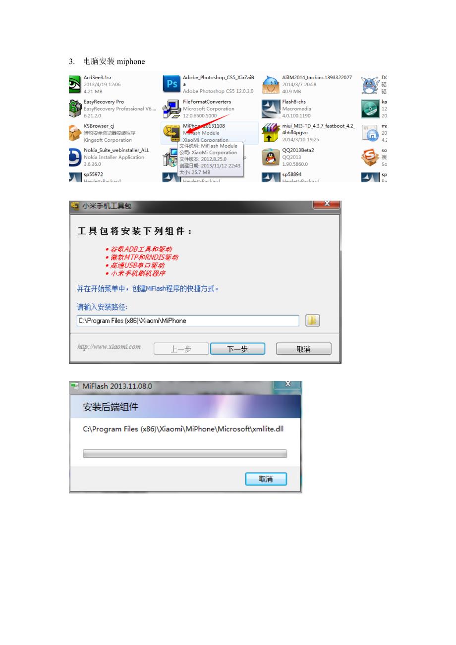 MiPhone线刷教程_第2页