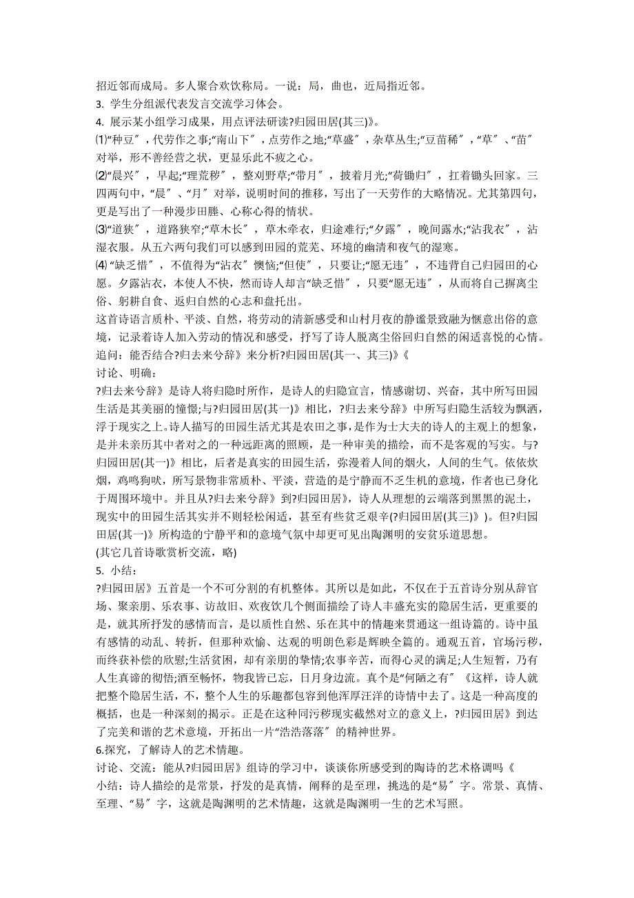 归园田居其三教案_第4页