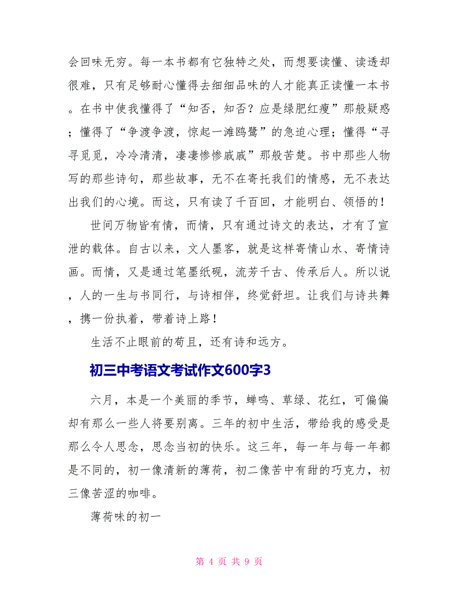 初三中考语文考试作文600字.doc_第4页