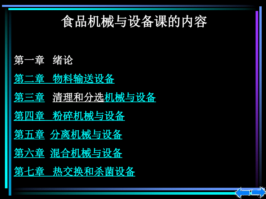 物料输送机械与设备_第1页