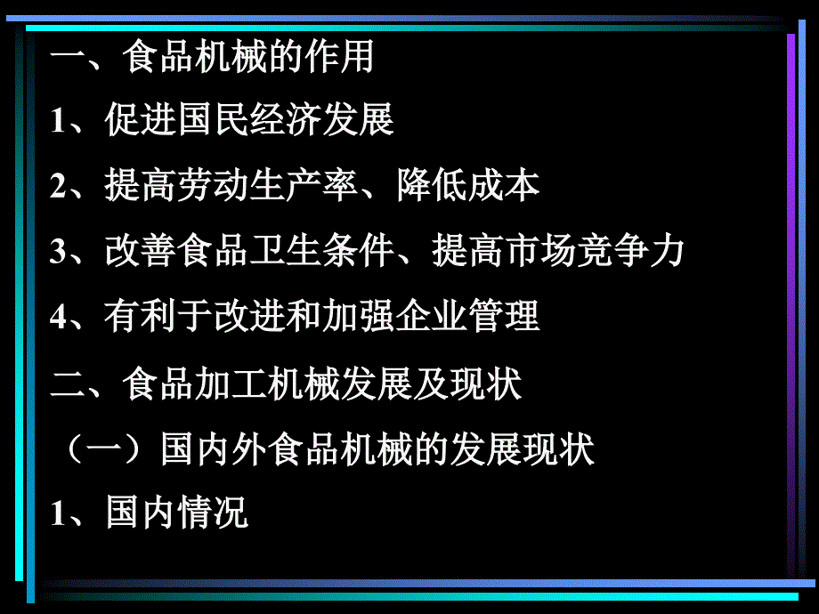 物料输送机械与设备_第4页