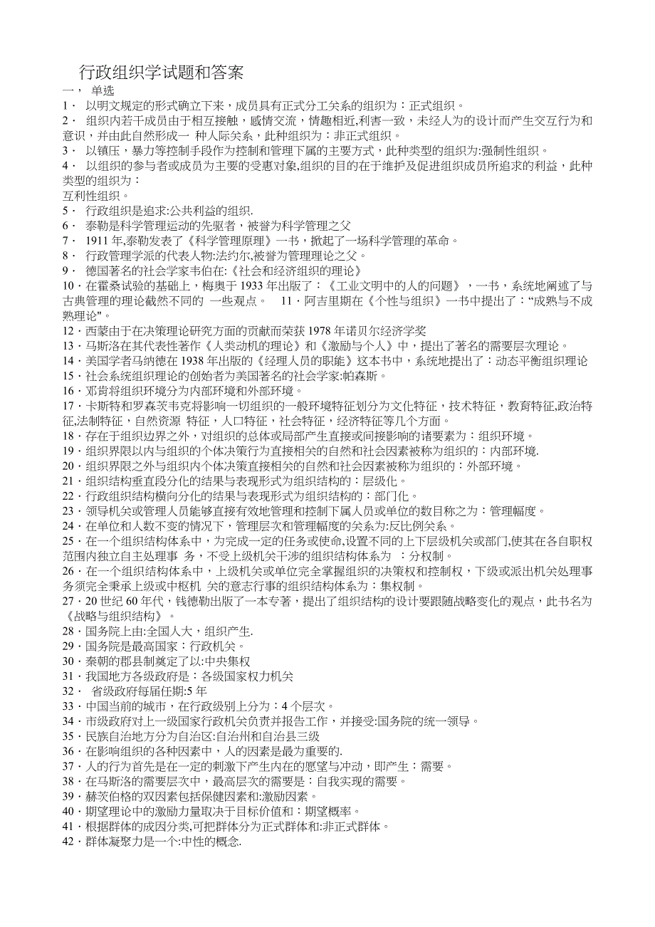 行政组织学试题和答案4_第1页