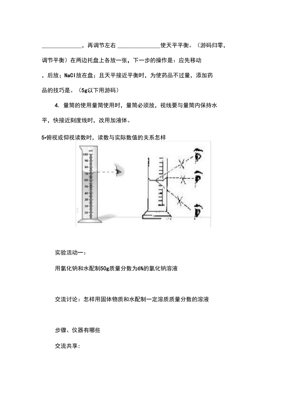 一定溶质质量分数的氯化钠溶液的配制_第2页