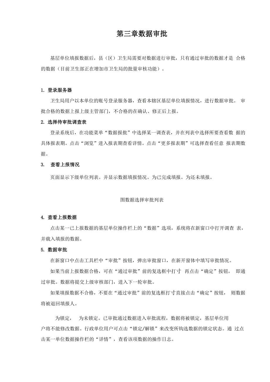 卫生统计信息网络直报系统_第4页