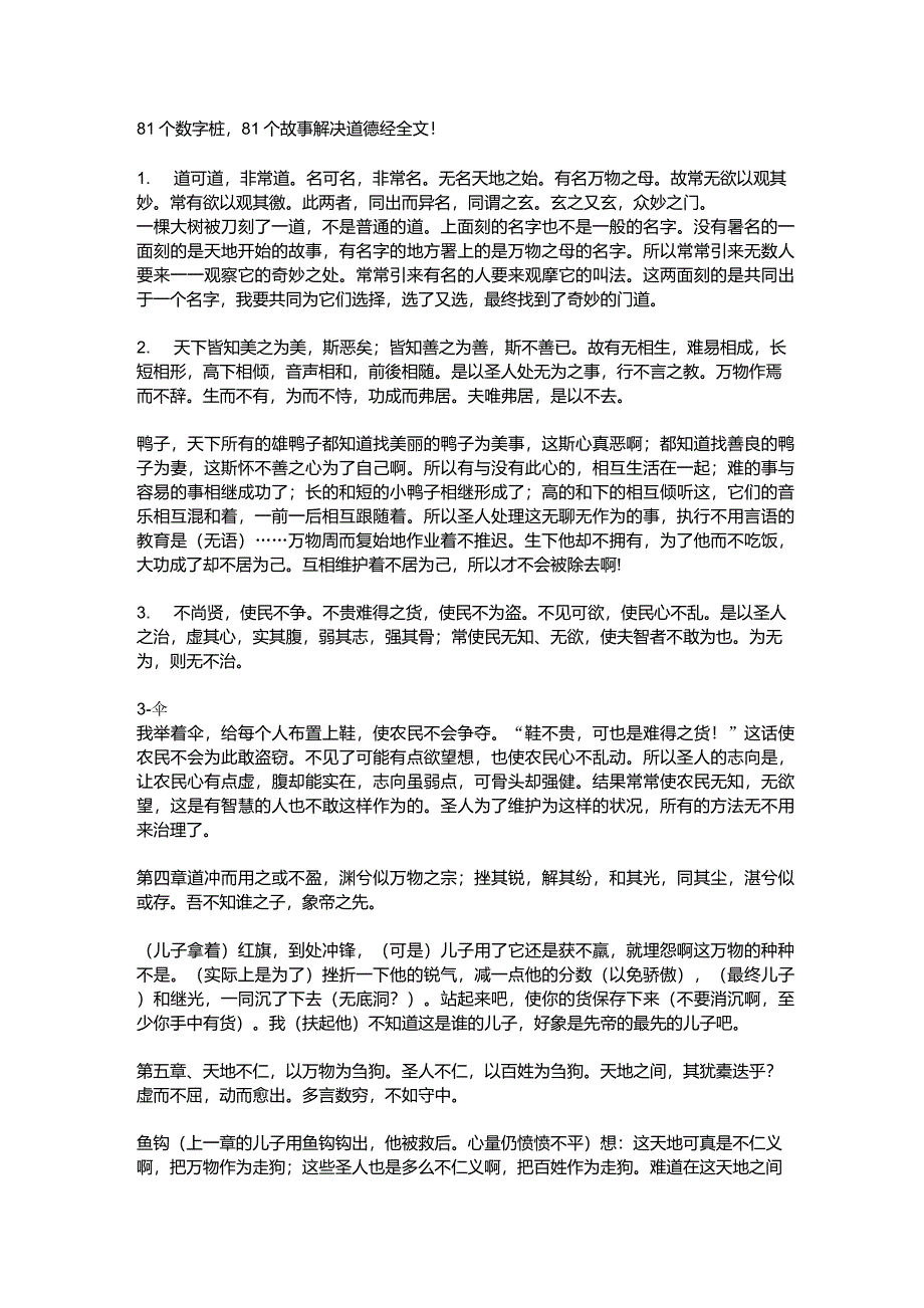 81个数字桩81个故事解决道德经全文_第1页