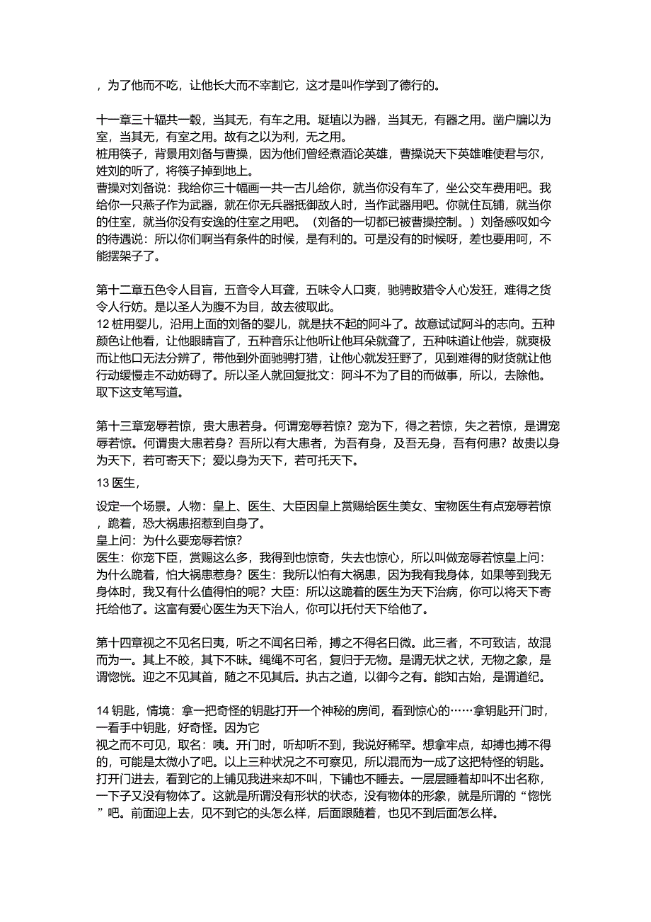 81个数字桩81个故事解决道德经全文_第3页