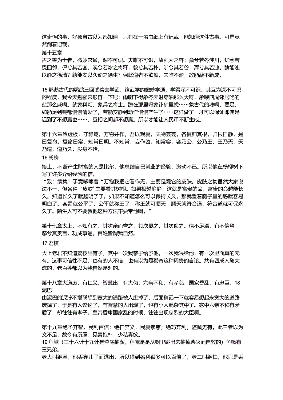 81个数字桩81个故事解决道德经全文_第4页