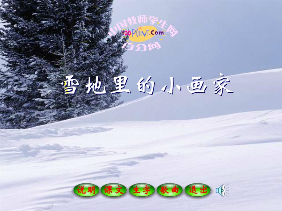 《雪地里的小画家》课件6_第2页