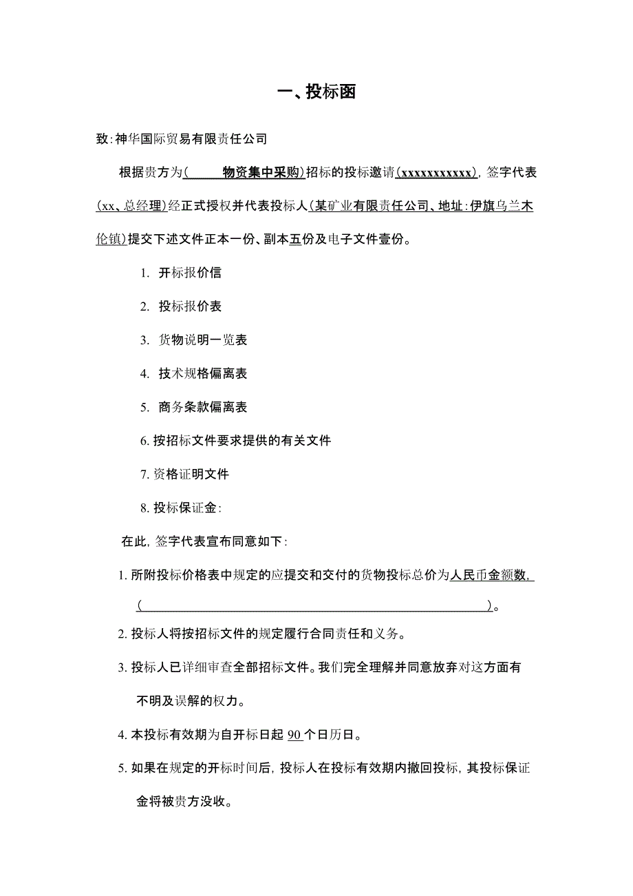 煤矿集团物资集中采购招投标书_第3页