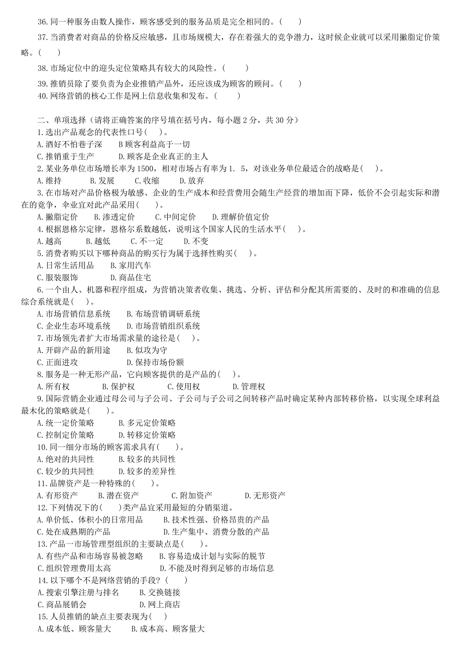 市场营销学以前考题.doc_第2页