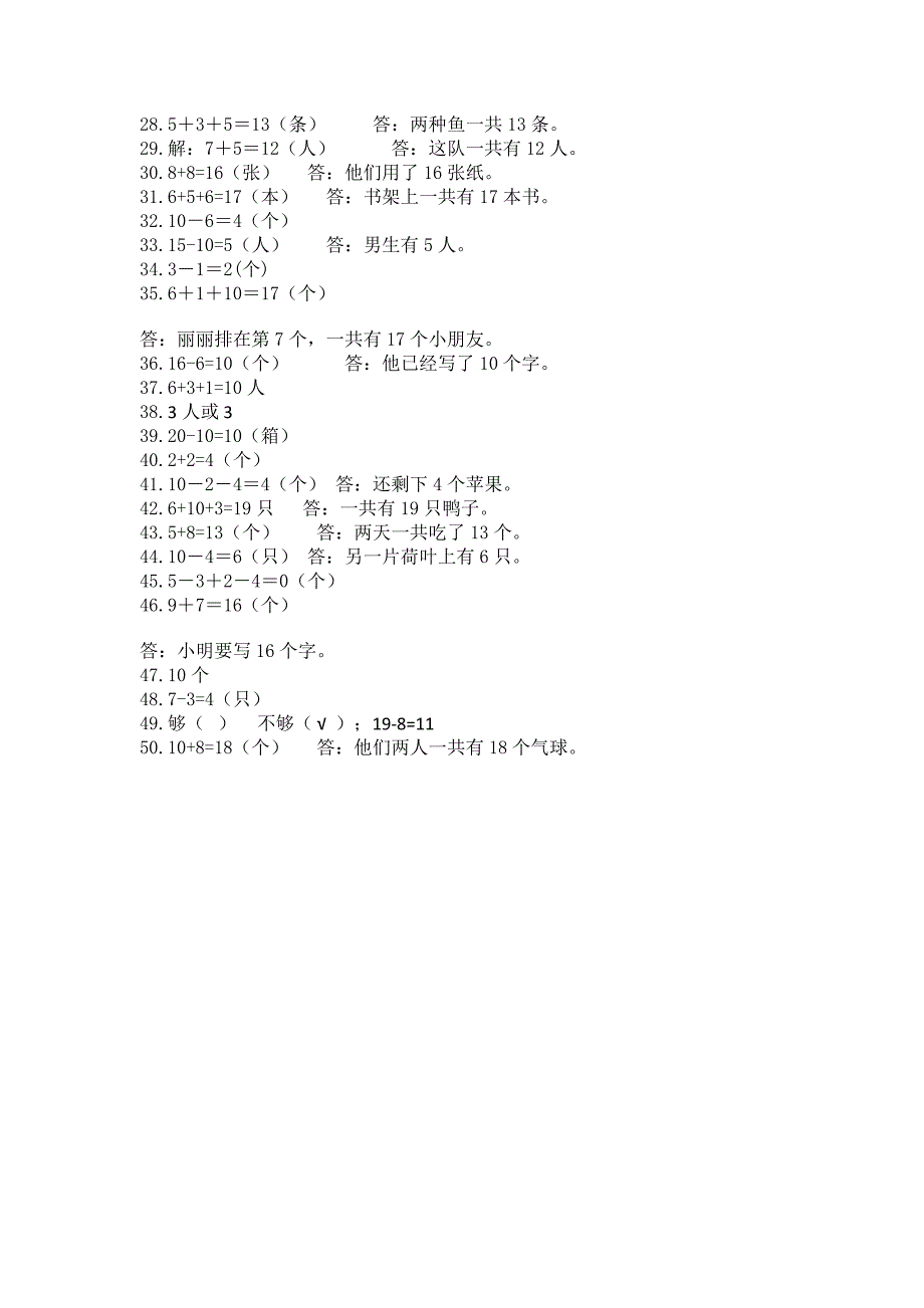 一年级上册数学应用题50道(易错题).docx_第4页