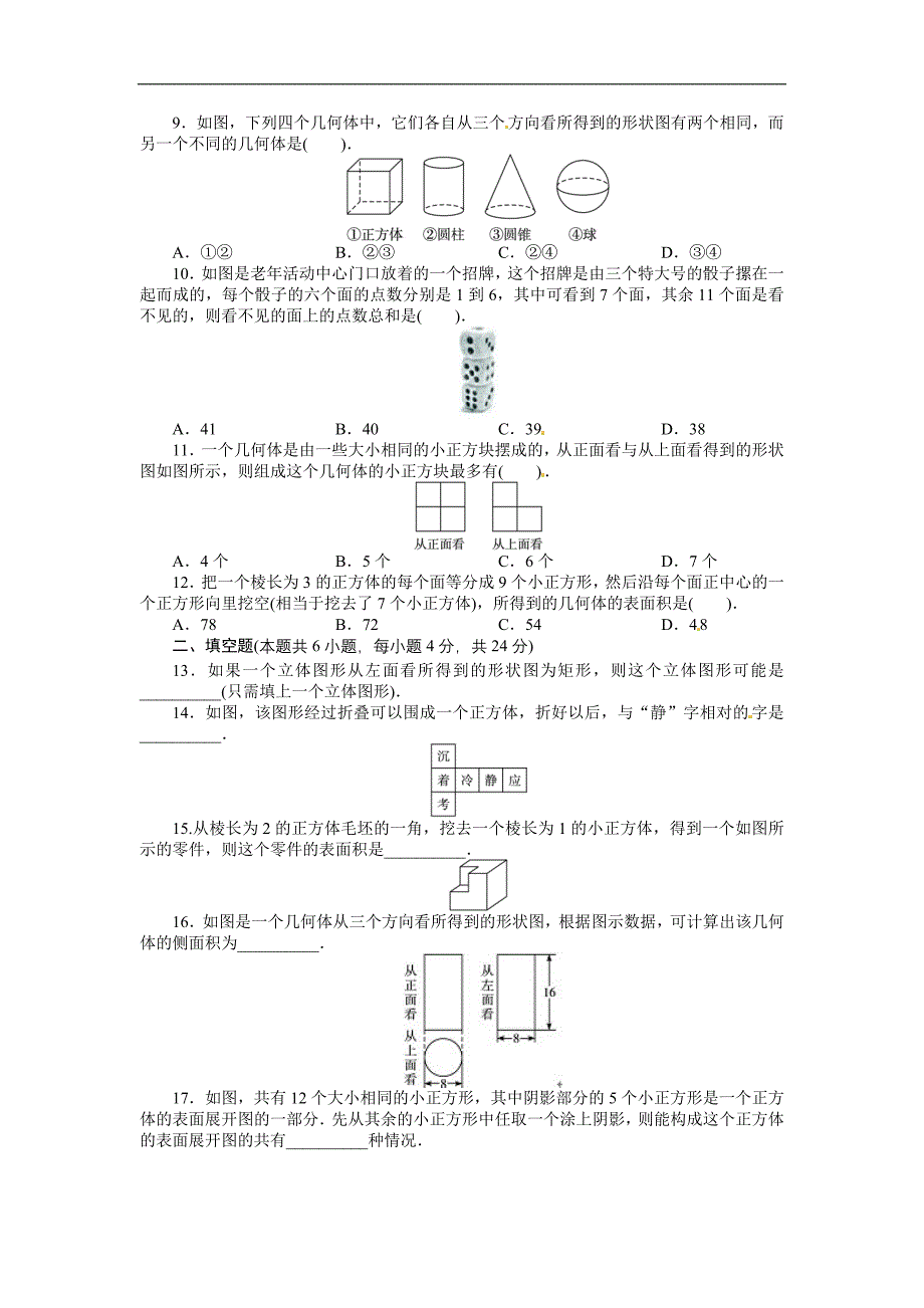 2013年秋北师大版七年级上册数学第一章丰富的图形世界单元练习试卷和答案_第2页