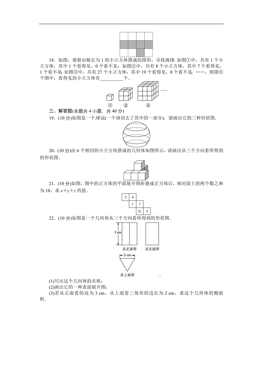 2013年秋北师大版七年级上册数学第一章丰富的图形世界单元练习试卷和答案_第3页