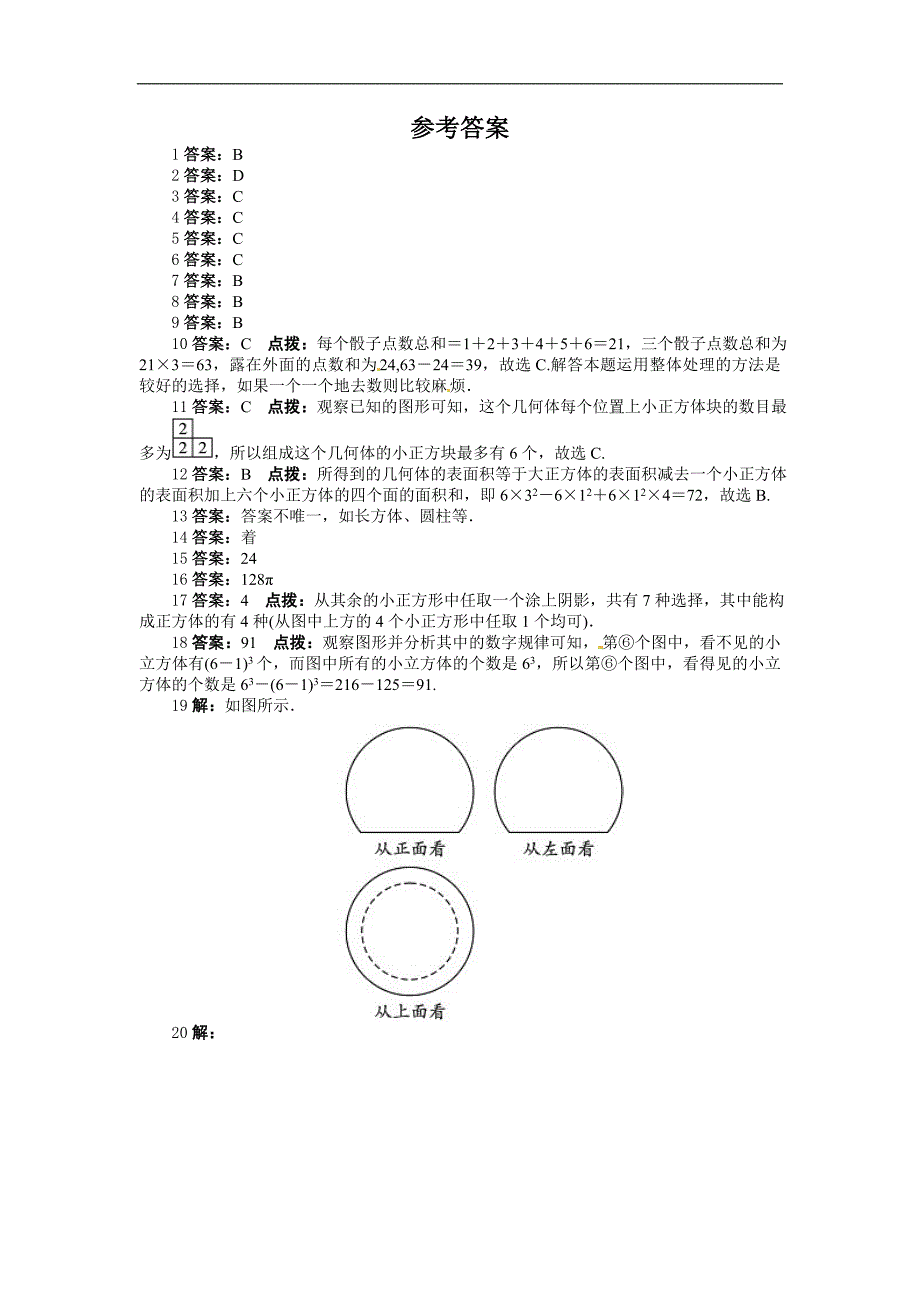 2013年秋北师大版七年级上册数学第一章丰富的图形世界单元练习试卷和答案_第4页