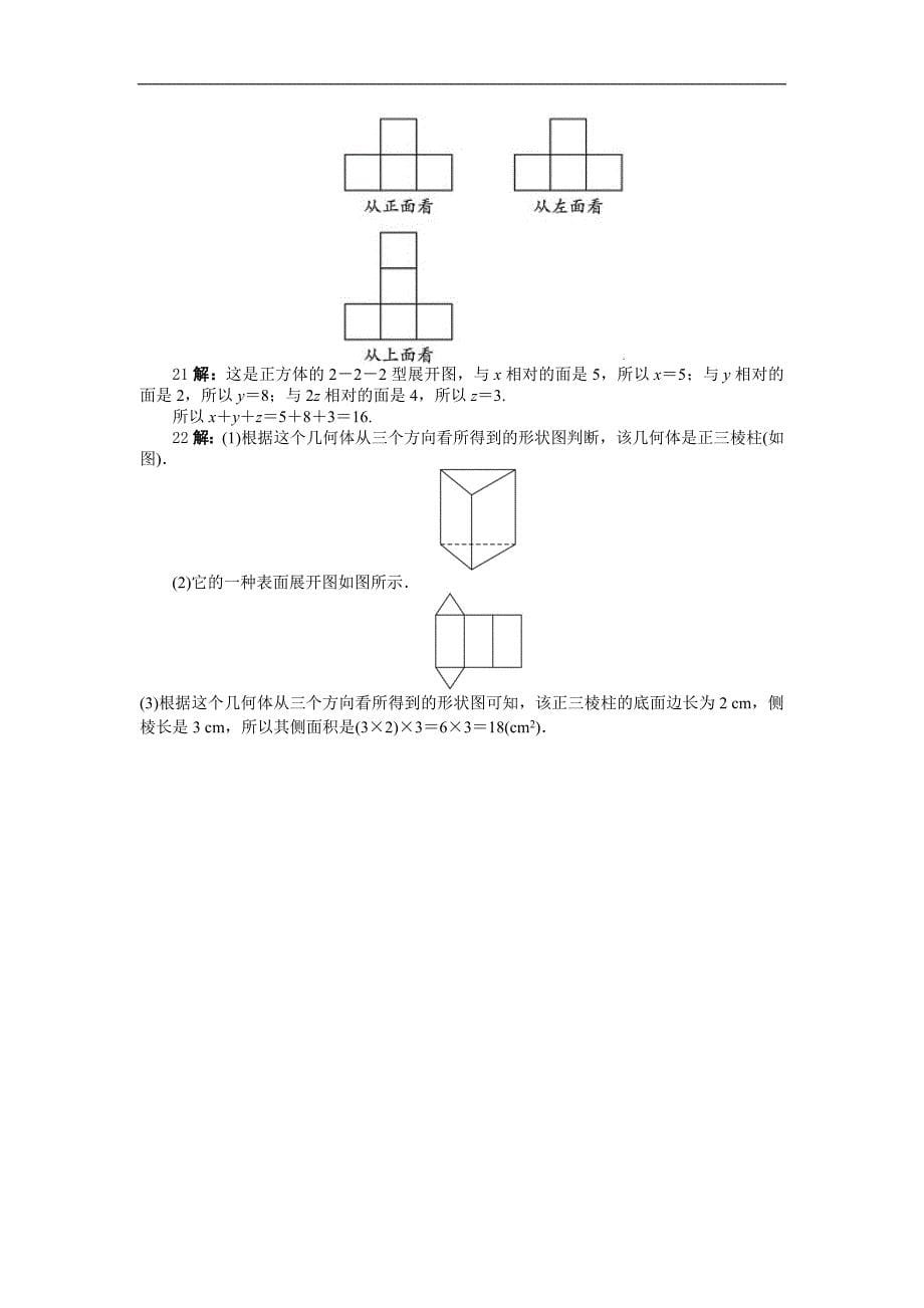 2013年秋北师大版七年级上册数学第一章丰富的图形世界单元练习试卷和答案_第5页