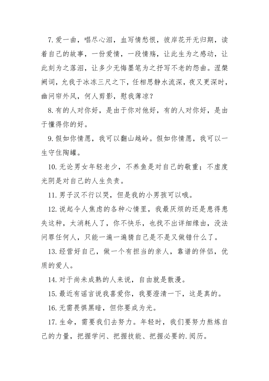 2022三观很正的爱情文案_第2页