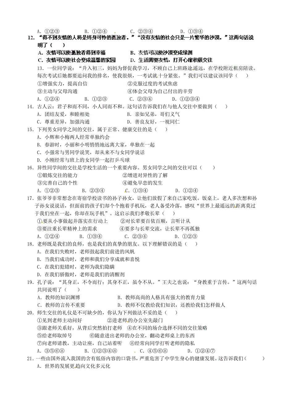 福建省南平市水东学校八年级思品上学期期中试题_第2页