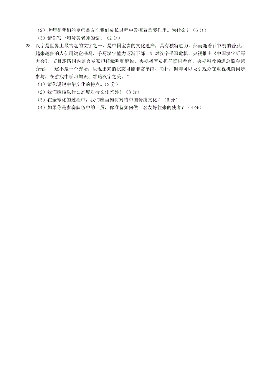 福建省南平市水东学校八年级思品上学期期中试题_第4页