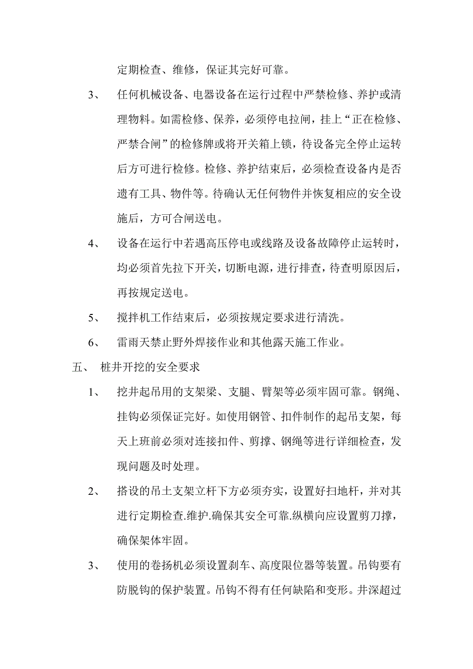 人工桩安全技术交底_第4页