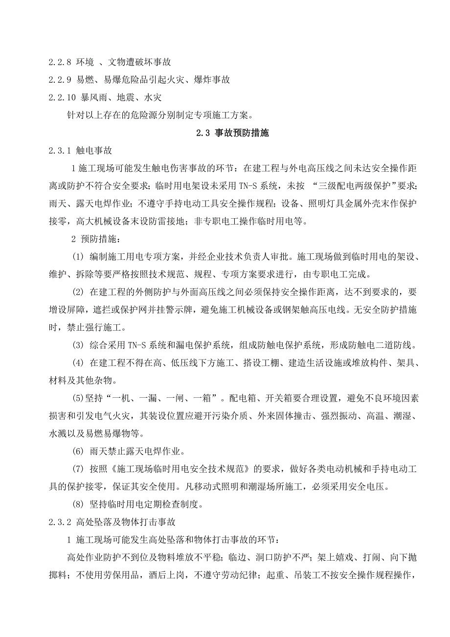 施工现场安全生产应急预案优质资料_第4页