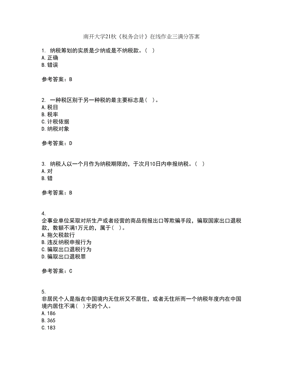 南开大学21秋《税务会计》在线作业三满分答案46_第1页