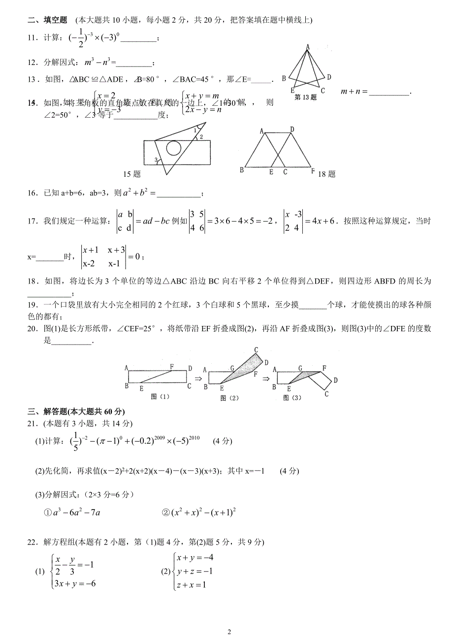 吴江市2009～2010学年第二学期期末测试 初一数学_第2页