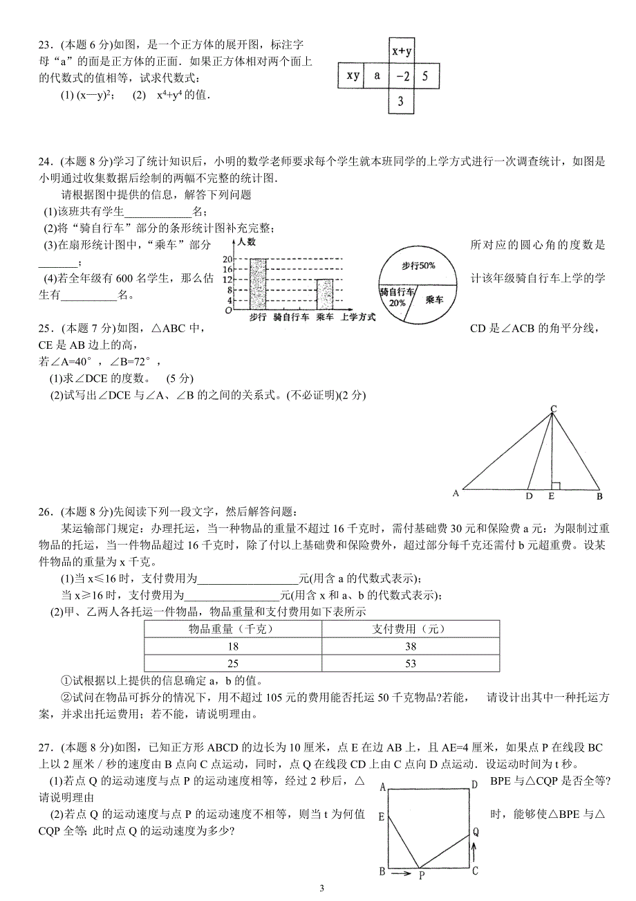 吴江市2009～2010学年第二学期期末测试 初一数学_第3页