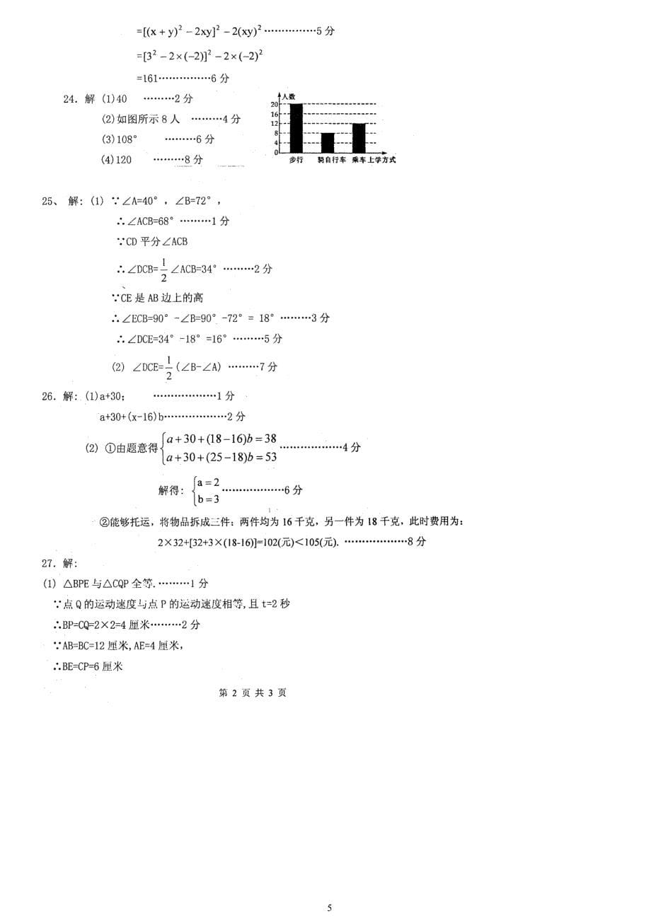 吴江市2009～2010学年第二学期期末测试 初一数学_第5页