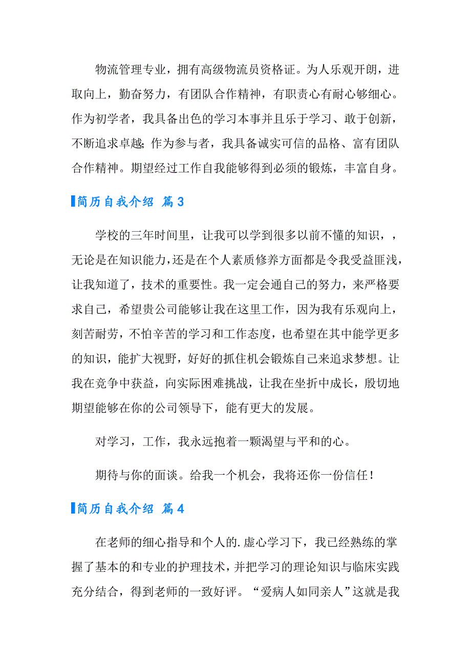 实用的简历自我介绍范文汇总9篇_第2页