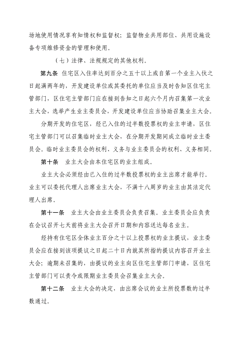 社区物业管理章程_第3页