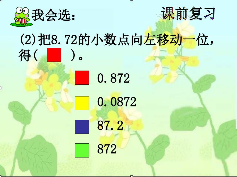 四年级数学下册《街心广场》PPT课件_第2页