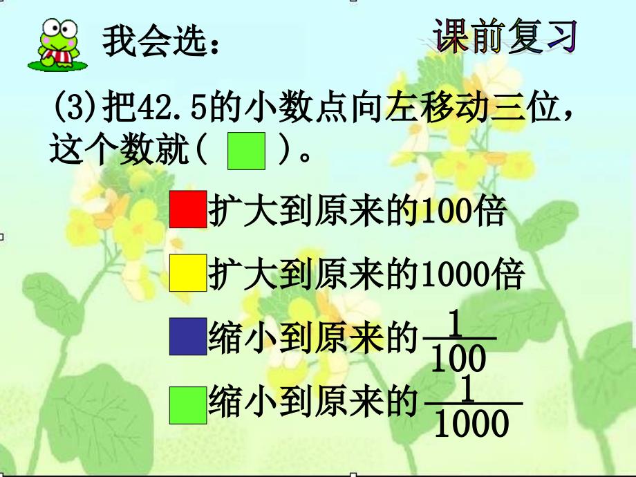 四年级数学下册《街心广场》PPT课件_第3页