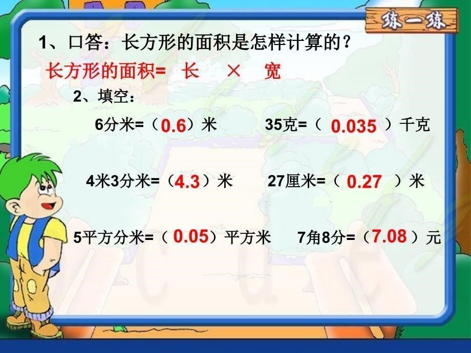 四年级数学下册《街心广场》PPT课件_第5页