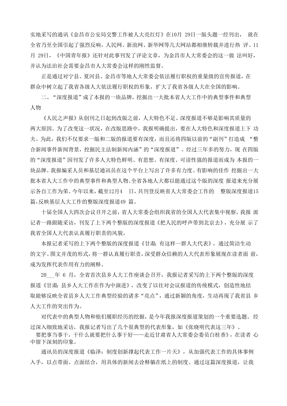 报社员工个人工作总结报告_第3页